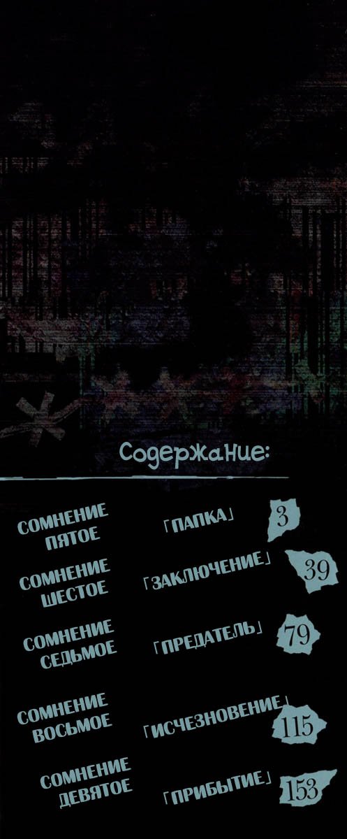 Манга Сомнение - Глава 5 Страница 2
