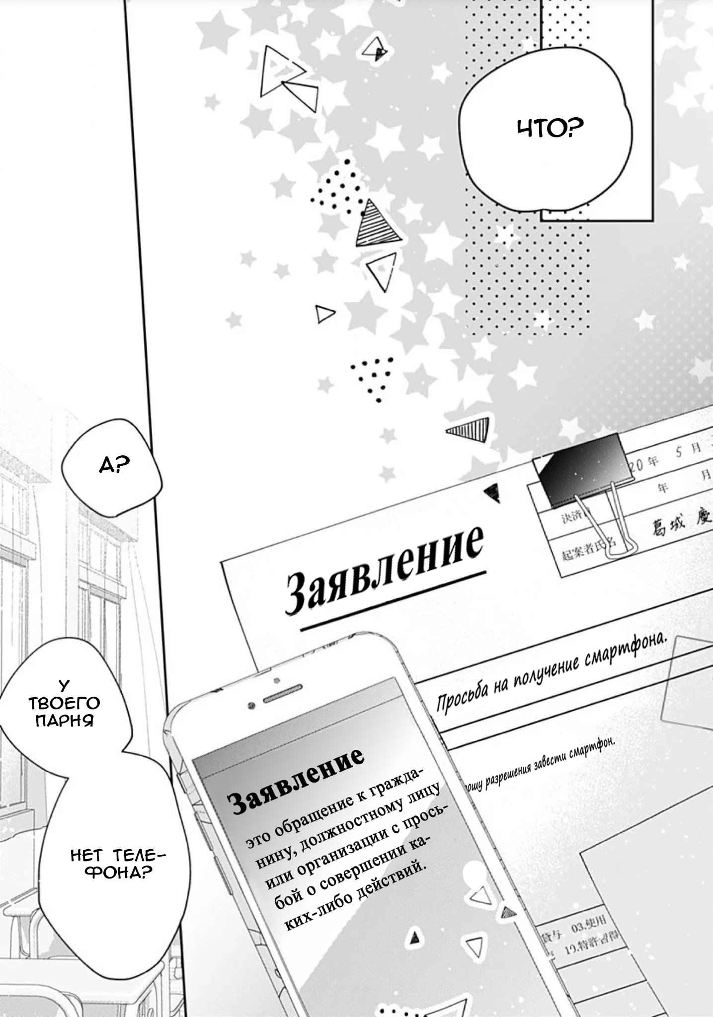 Манга Два человека, которые хотят "побыстрее" - Глава 2 Страница 13