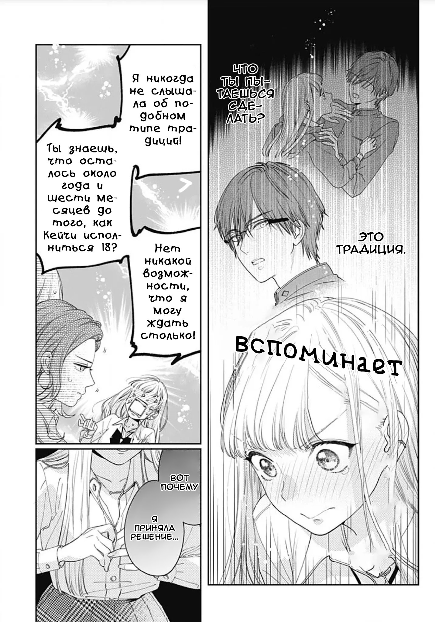 Манга Два человека, которые хотят "побыстрее" - Глава 1 Страница 15