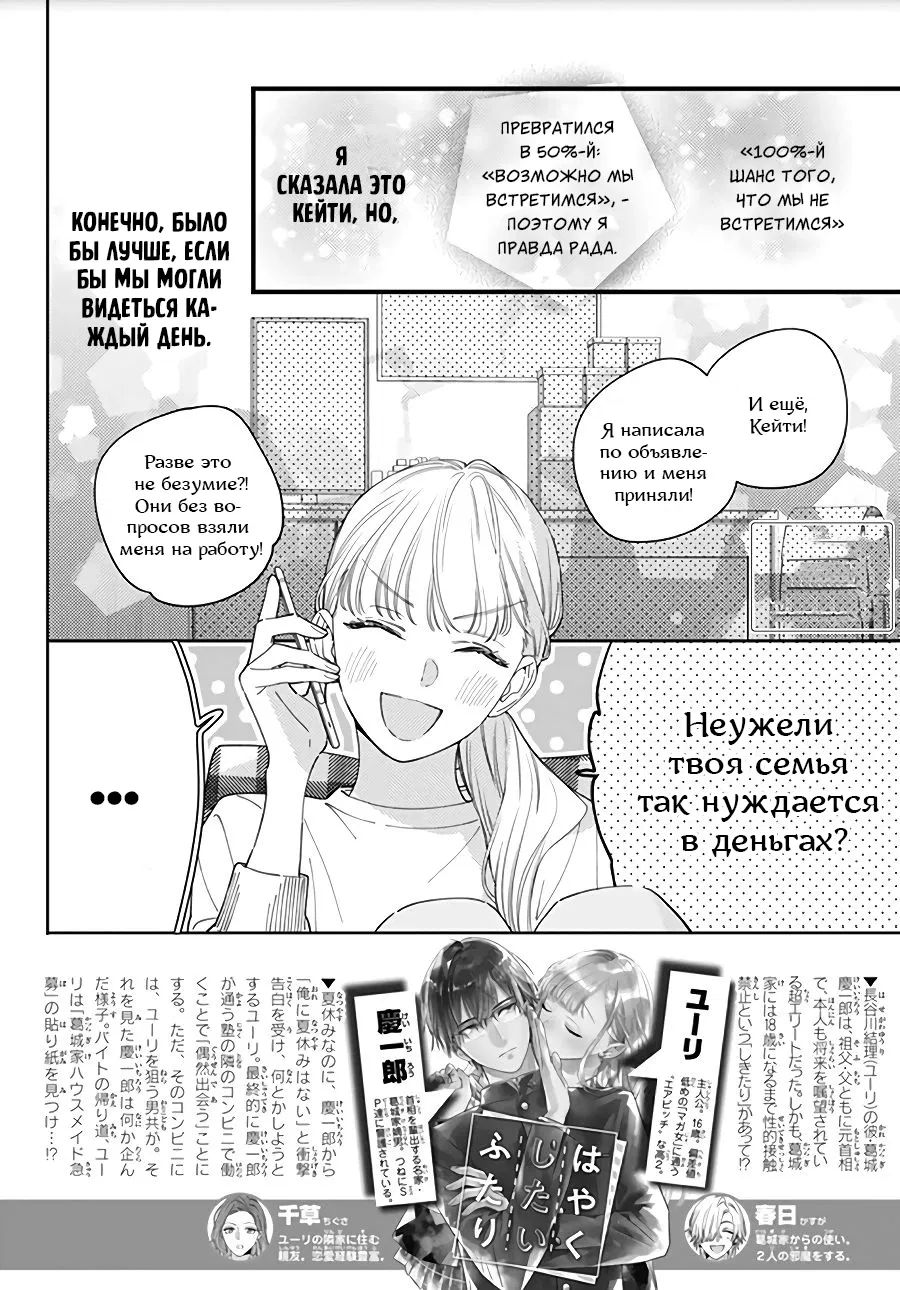 Манга Два человека, которые хотят "побыстрее" - Глава 16 Страница 3