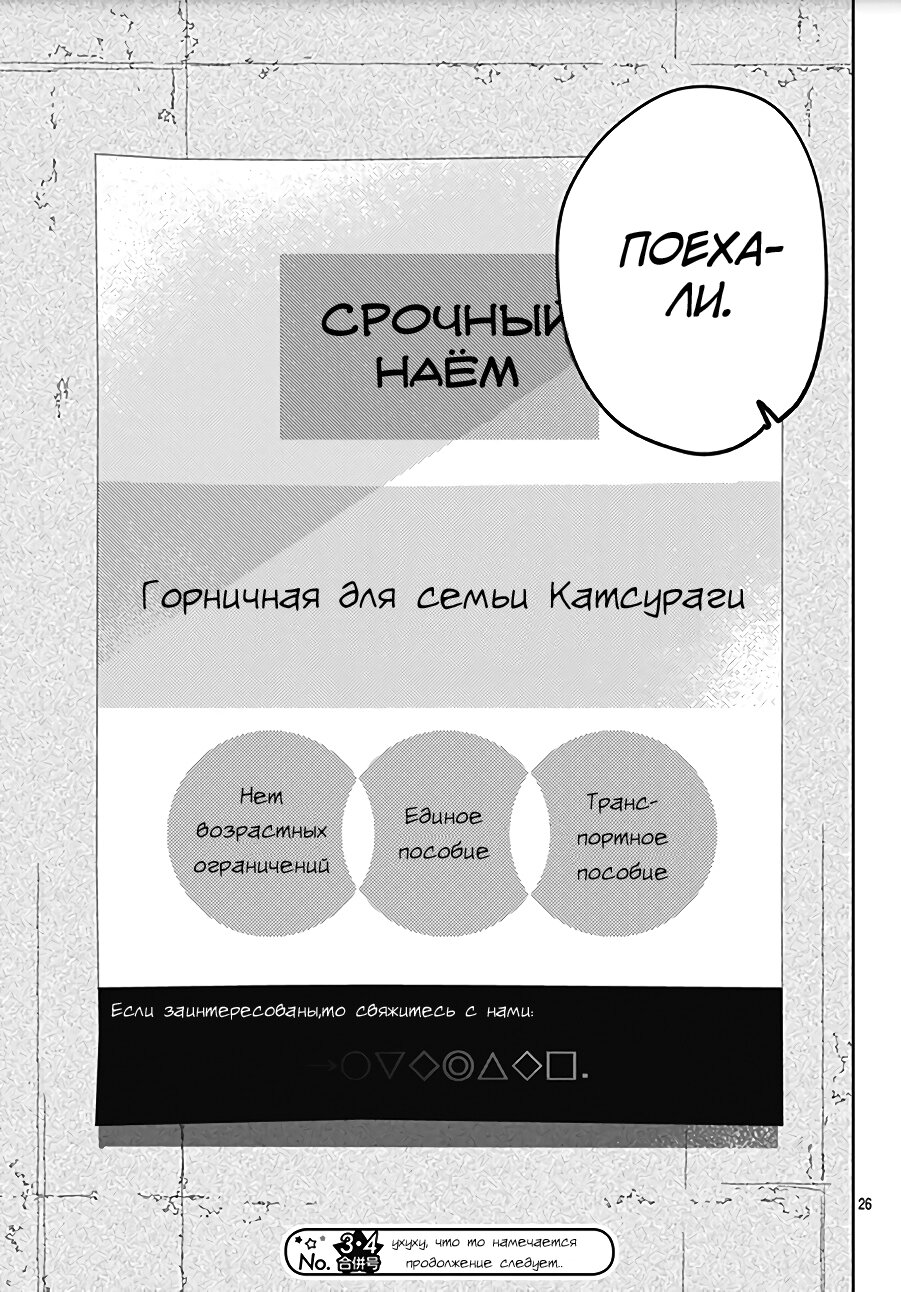 Манга Два человека, которые хотят "побыстрее" - Глава 15 Страница 27