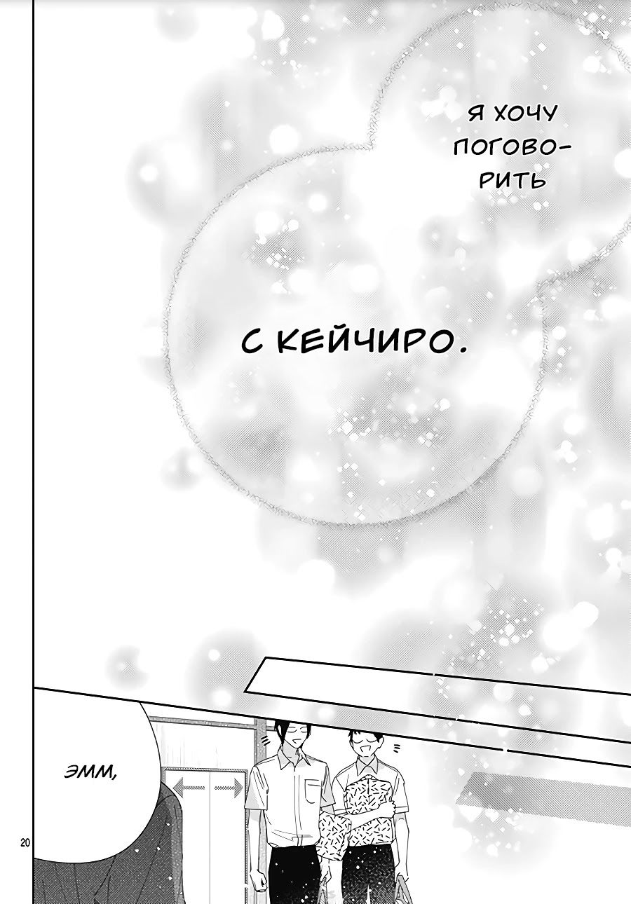 Манга Два человека, которые хотят "побыстрее" - Глава 13 Страница 21