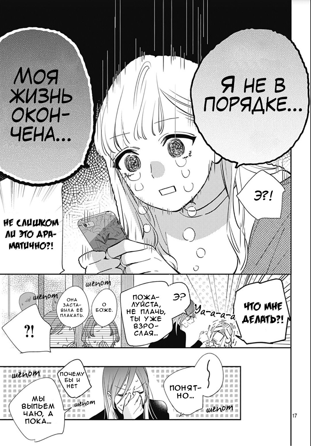 Манга Два человека, которые хотят "побыстрее" - Глава 9 Страница 18