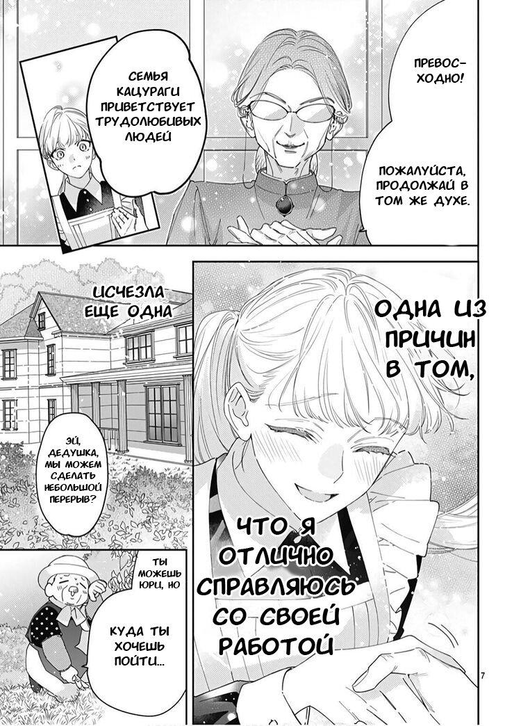 Манга Два человека, которые хотят "побыстрее" - Глава 20 Страница 7