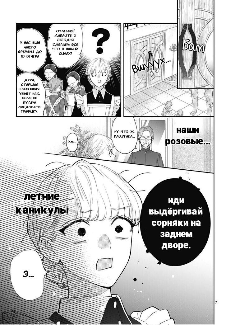 Манга Два человека, которые хотят "побыстрее" - Глава 19 Страница 6
