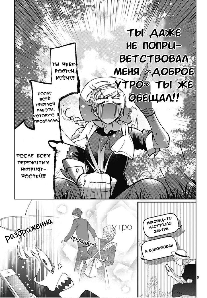 Манга Два человека, которые хотят "побыстрее" - Глава 19 Страница 8