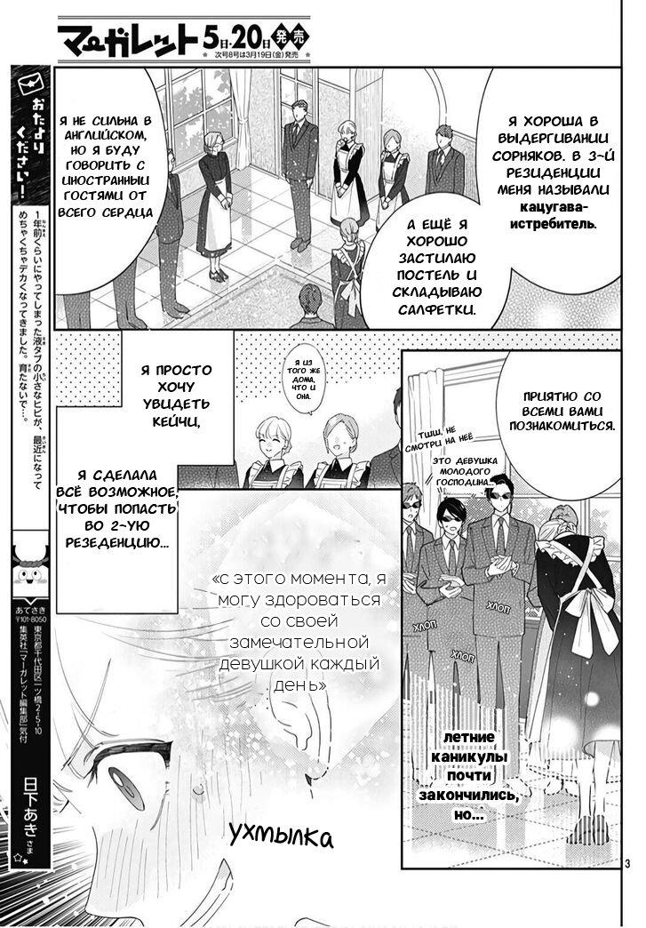 Манга Два человека, которые хотят "побыстрее" - Глава 19 Страница 2