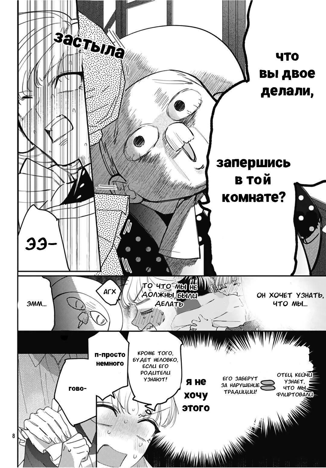 Манга Два человека, которые хотят "побыстрее" - Глава 22 Страница 7