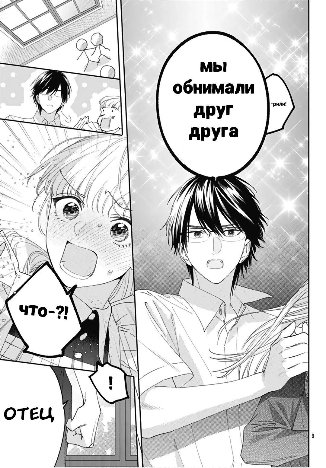 Манга Два человека, которые хотят "побыстрее" - Глава 22 Страница 8