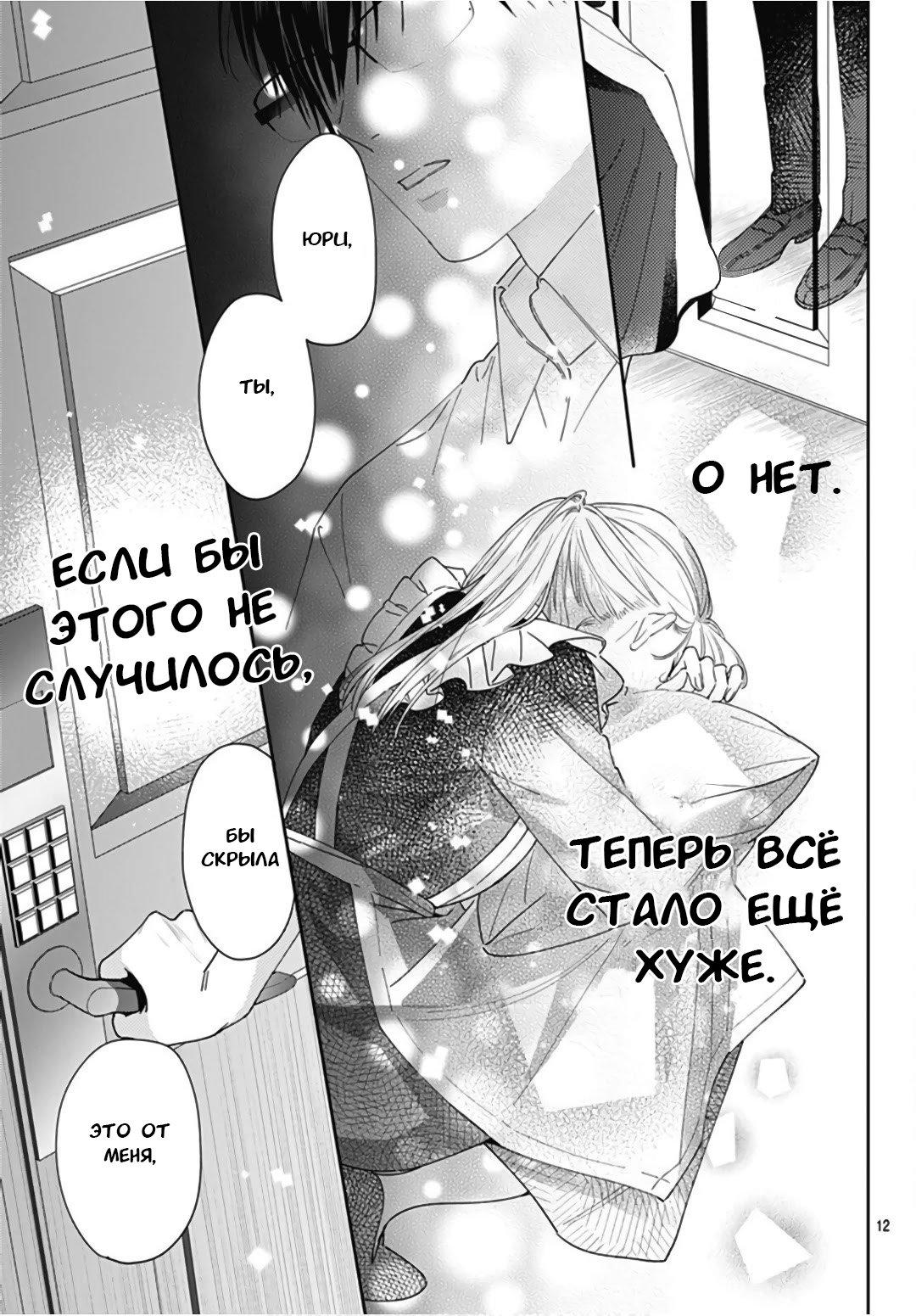 Манга Два человека, которые хотят "побыстрее" - Глава 21 Страница 11