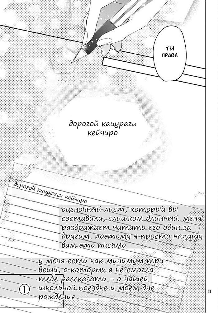 Манга Два человека, которые хотят "побыстрее" - Глава 33 Страница 18