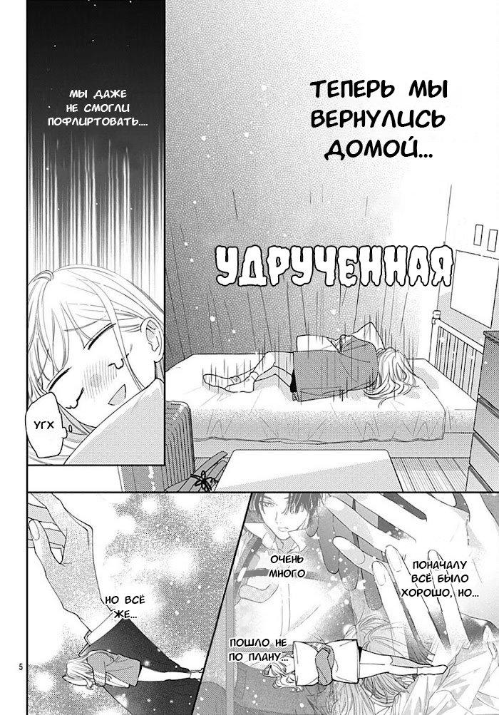 Манга Два человека, которые хотят "побыстрее" - Глава 33 Страница 5