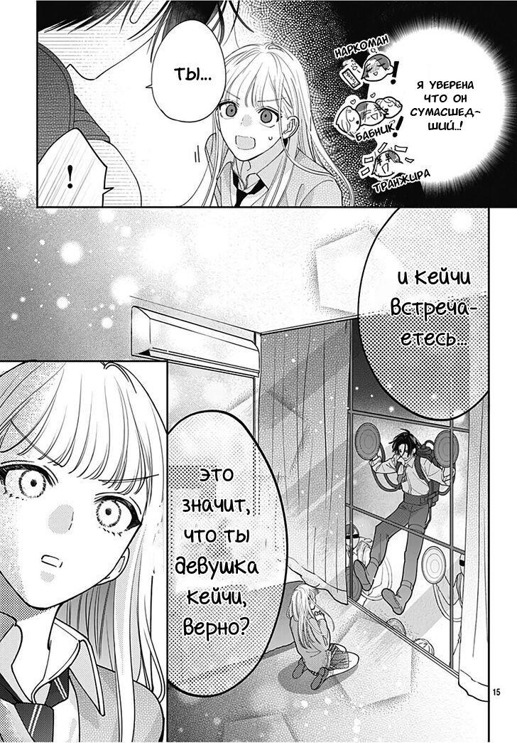 Манга Два человека, которые хотят "побыстрее" - Глава 31 Страница 15