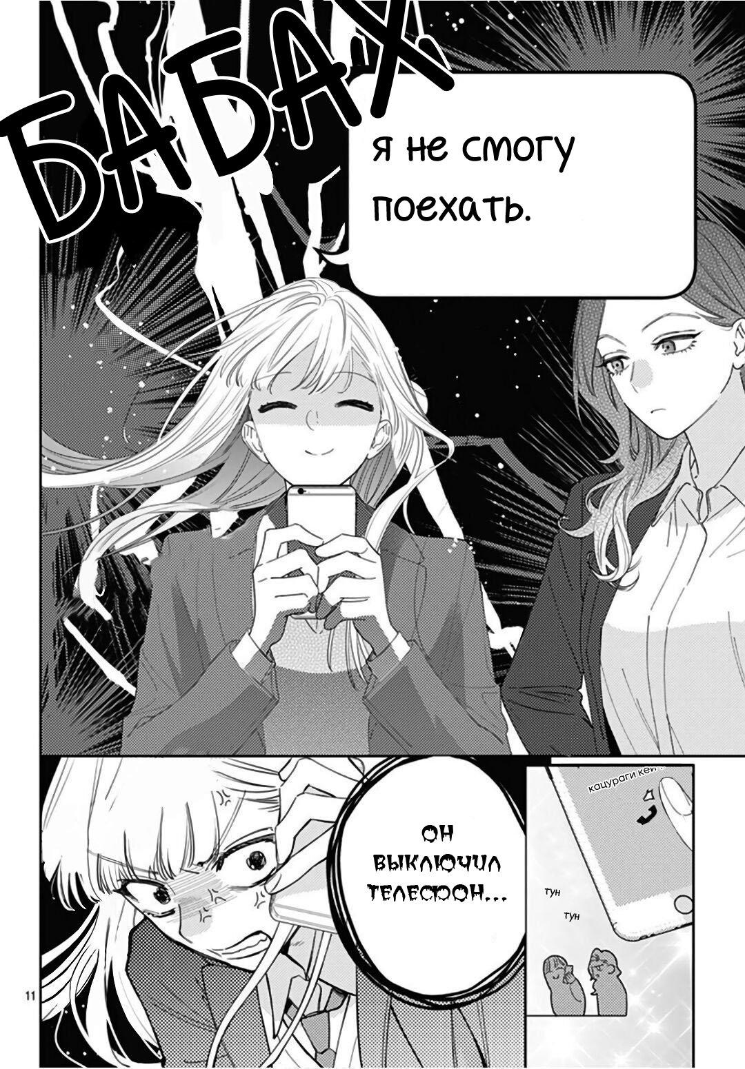Манга Два человека, которые хотят "побыстрее" - Глава 27 Страница 11