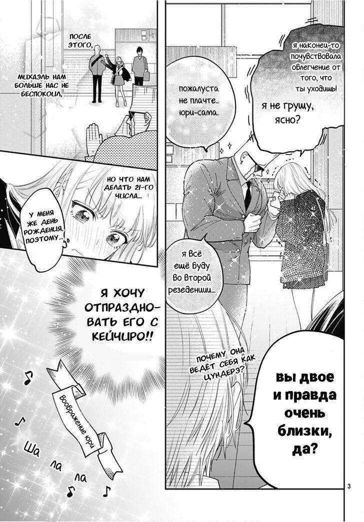 Манга Два человека, которые хотят "побыстрее" - Глава 26 Страница 2