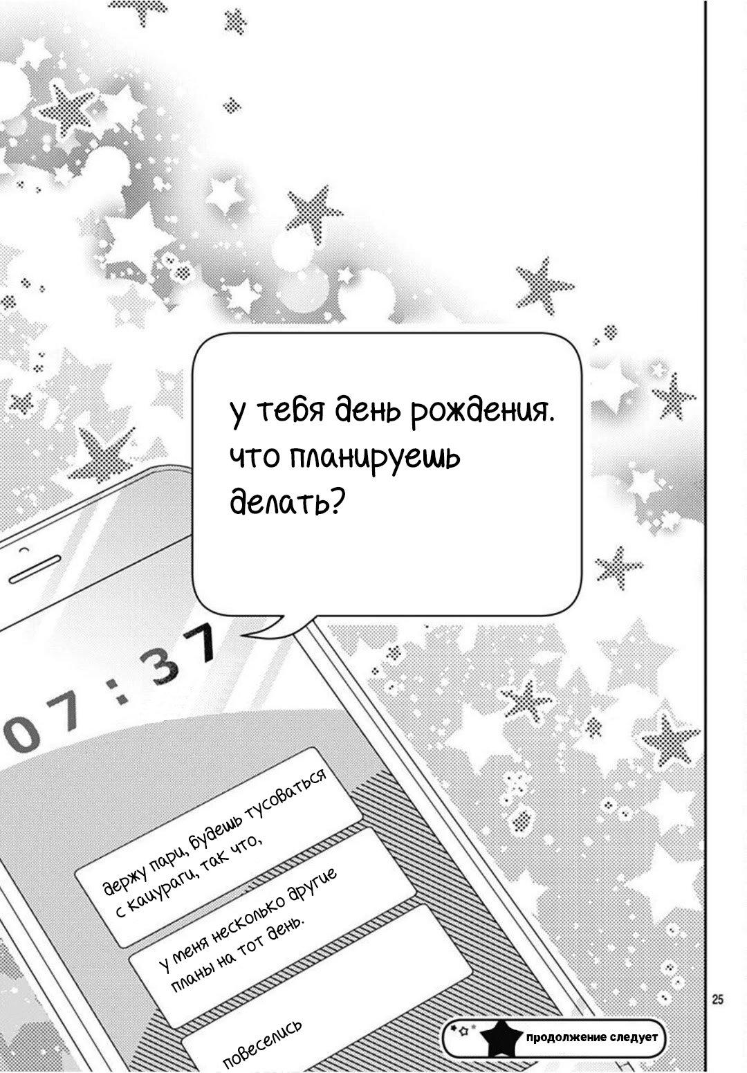 Манга Два человека, которые хотят "побыстрее" - Глава 25 Страница 25