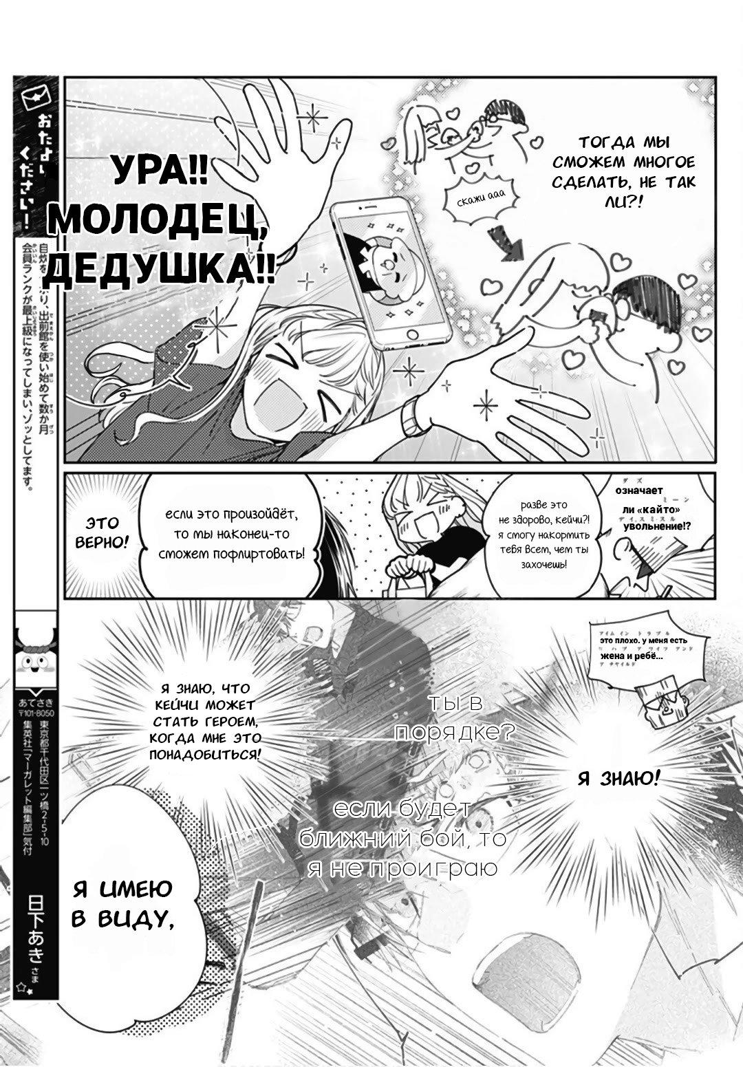 Манга Два человека, которые хотят "побыстрее" - Глава 24 Страница 3