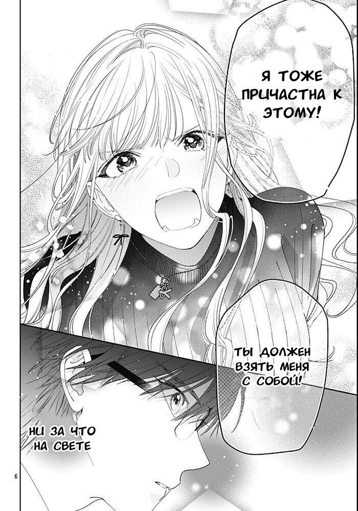 Манга Два человека, которые хотят "побыстрее" - Глава 43 Страница 6