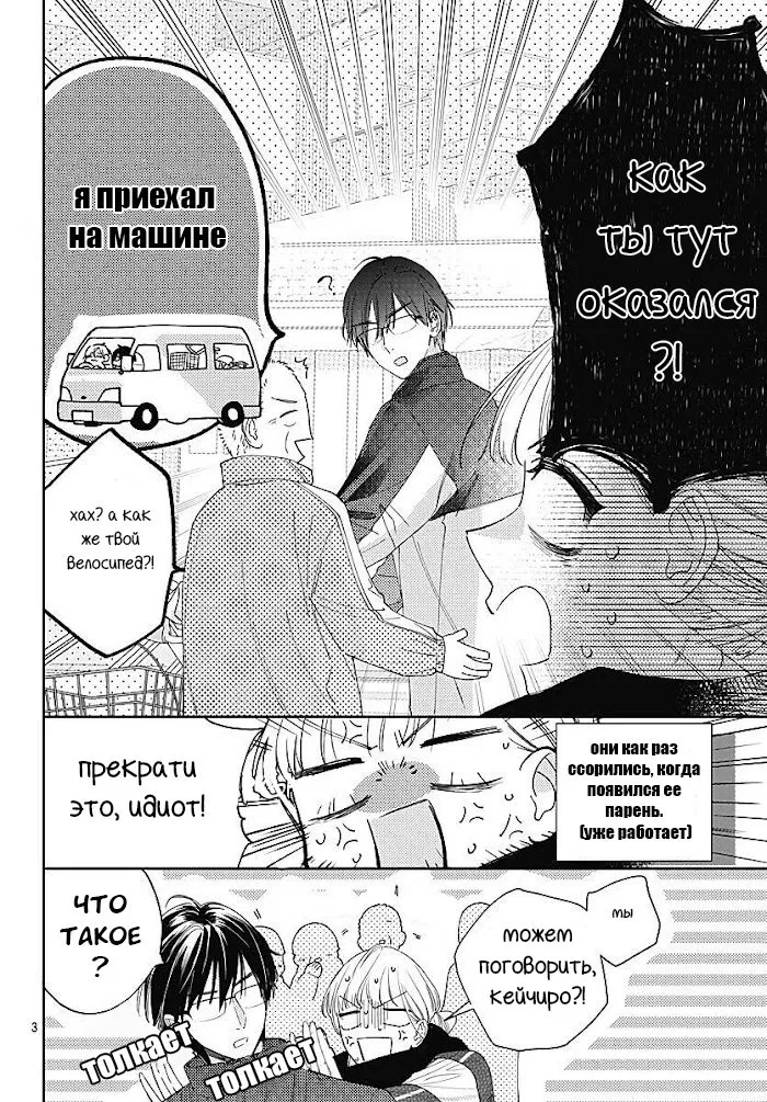 Манга Два человека, которые хотят "побыстрее" - Глава 38 Страница 3