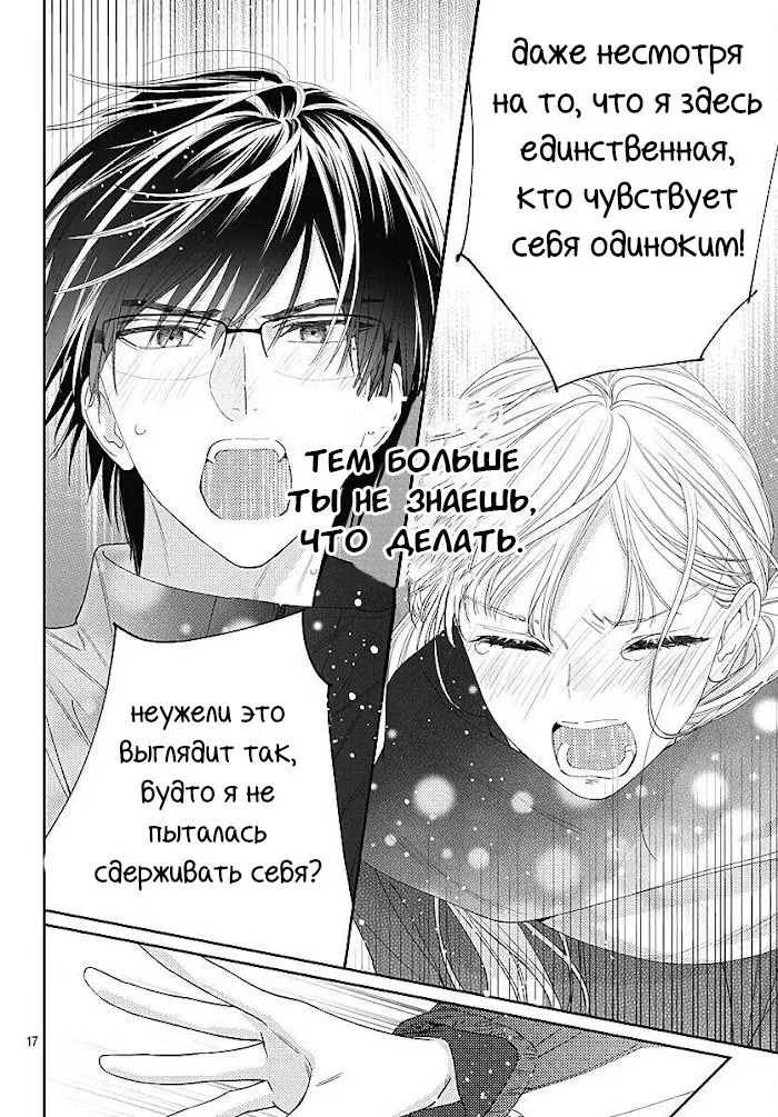 Манга Два человека, которые хотят "побыстрее" - Глава 38 Страница 17