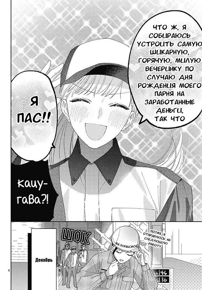 Манга Два человека, которые хотят "побыстрее" - Глава 37 Страница 4