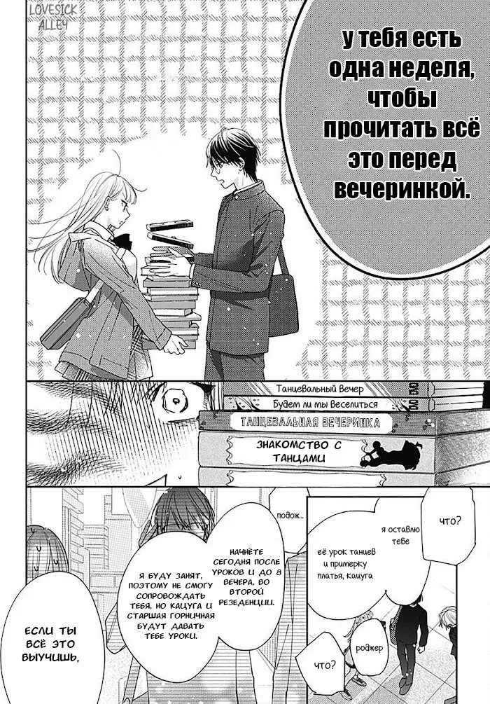 Манга Два человека, которые хотят "побыстрее" - Глава 34 Страница 8