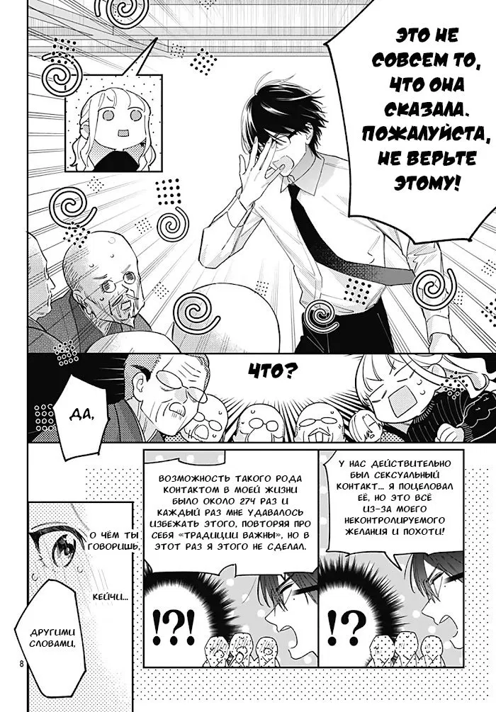 Манга Два человека, которые хотят "побыстрее" - Глава 44 Страница 8