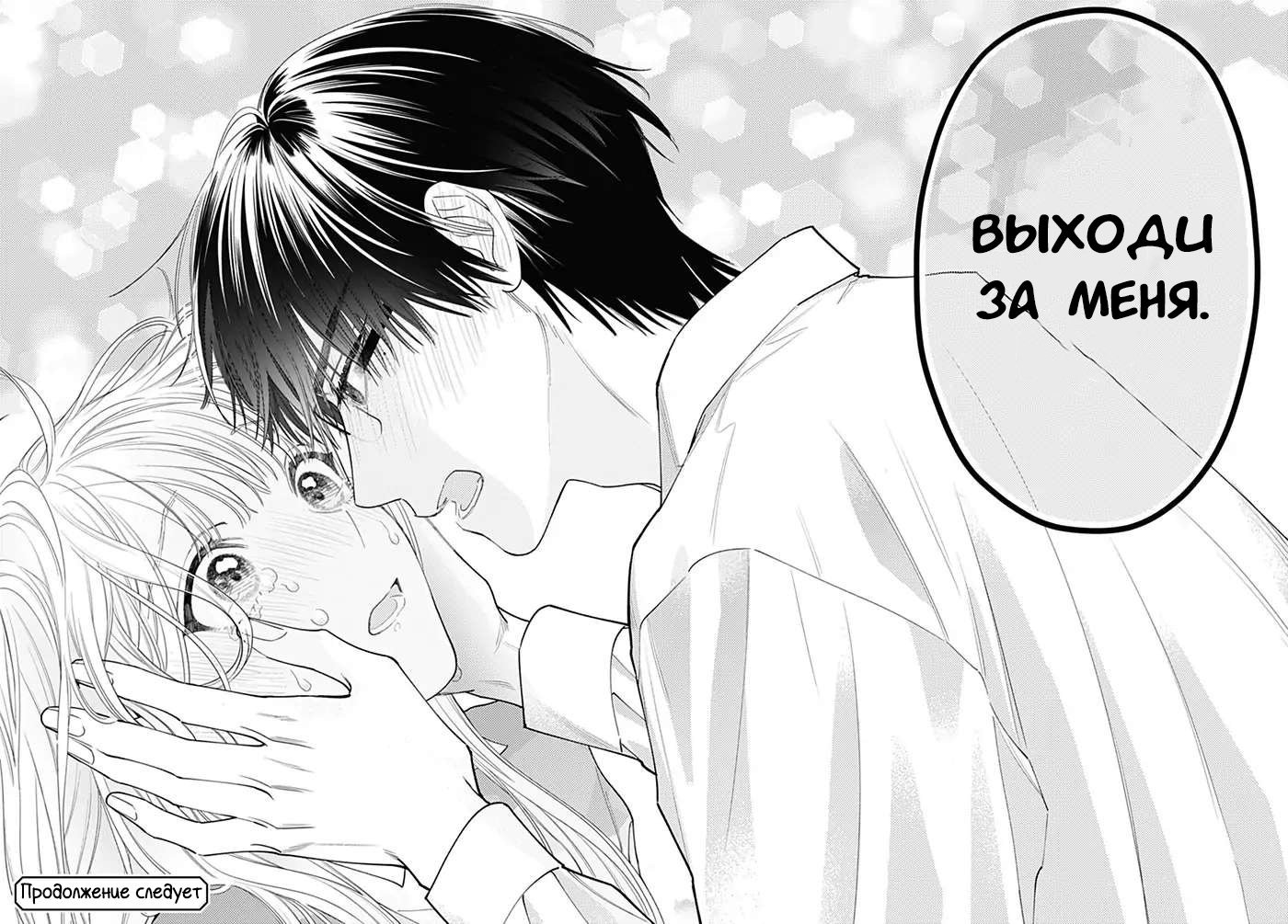 Манга Два человека, которые хотят "побыстрее" - Глава 49 Страница 24
