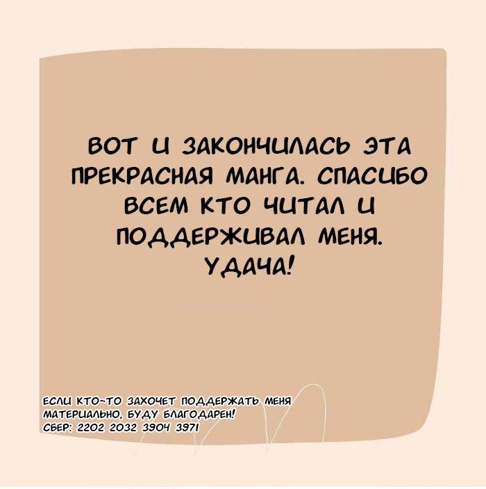 Манга Два человека, которые хотят "побыстрее" - Глава 54 Страница 32