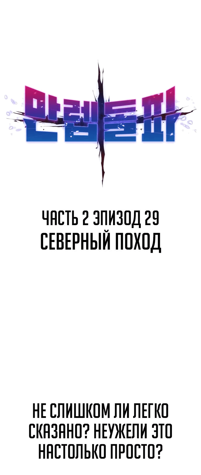 Манга Разрушитель предела - Глава 29 Страница 1