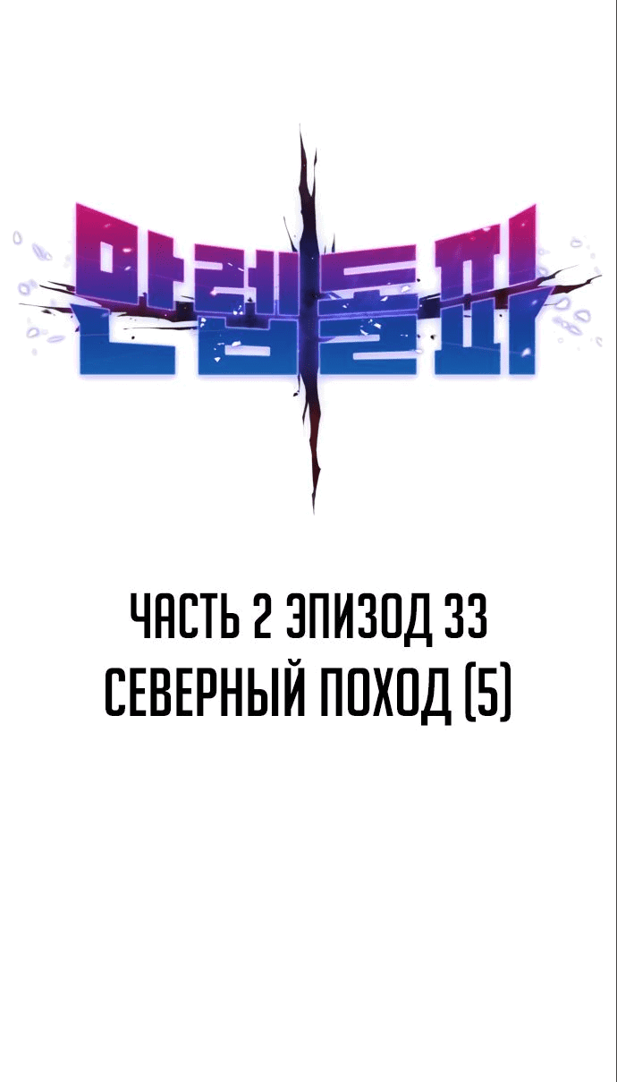 Манга Разрушитель предела - Глава 33 Страница 1