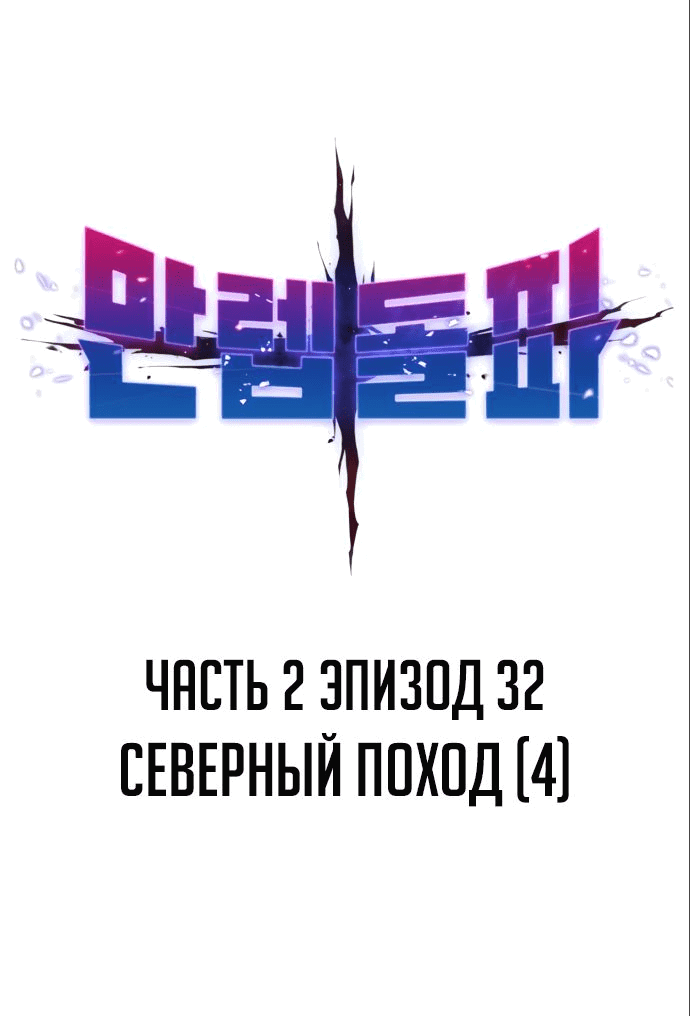 Манга Разрушитель предела - Глава 32 Страница 1
