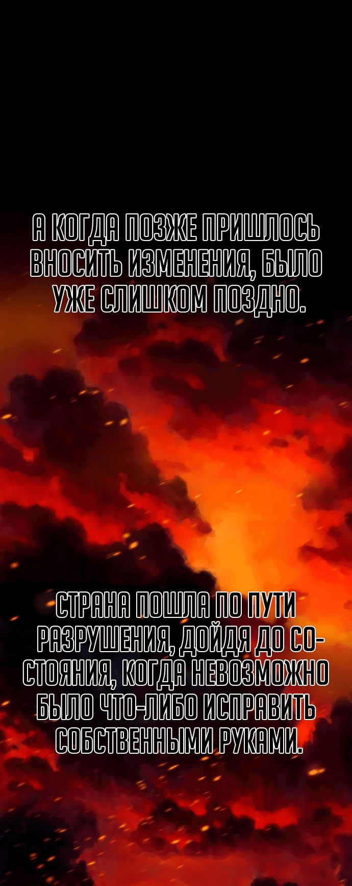 Манга Разрушитель предела - Глава 31 Страница 6