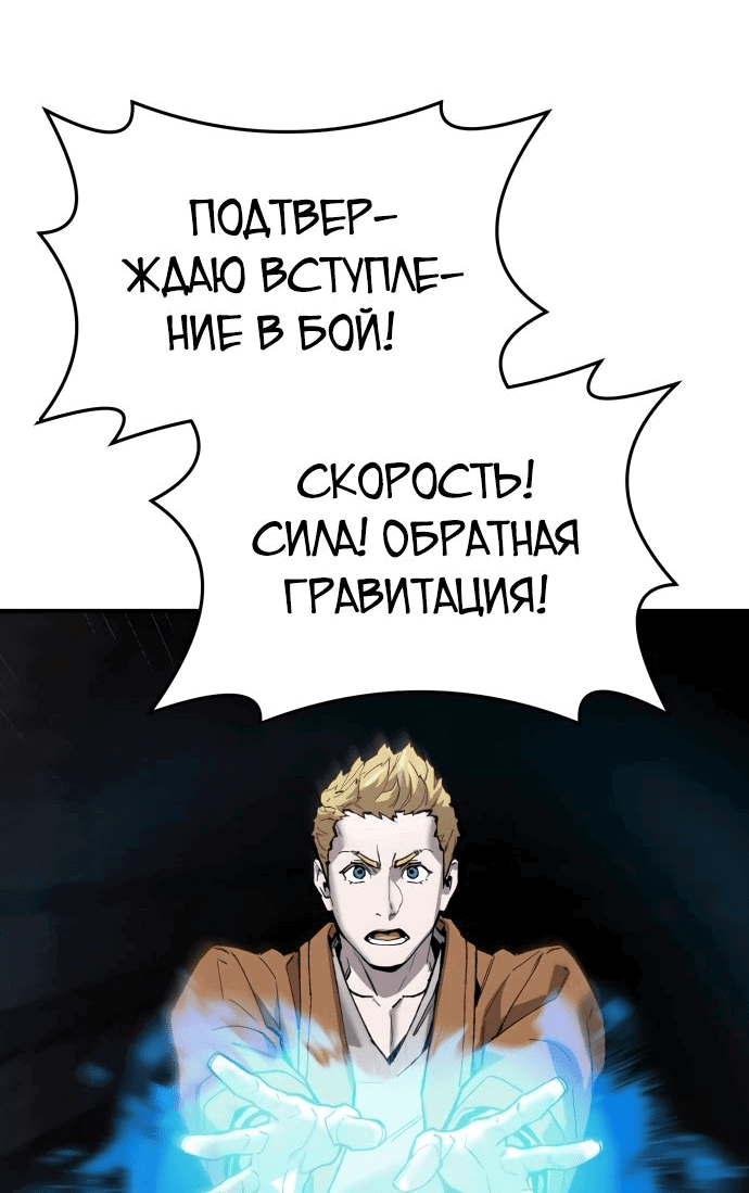Манга Разрушитель предела - Глава 31 Страница 41