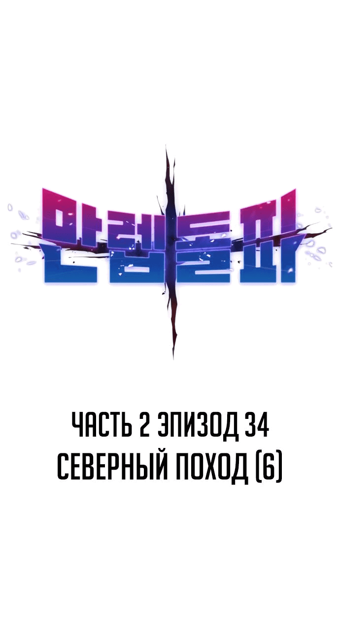 Манга Разрушитель предела - Глава 34 Страница 5