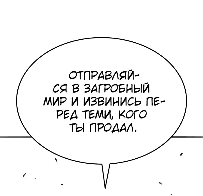 Манга Разрушитель предела - Глава 35 Страница 85