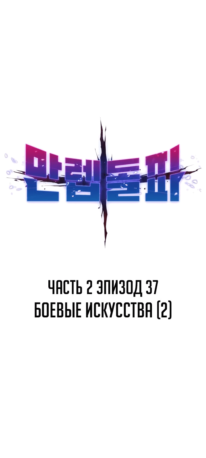 Манга Разрушитель предела - Глава 37 Страница 17