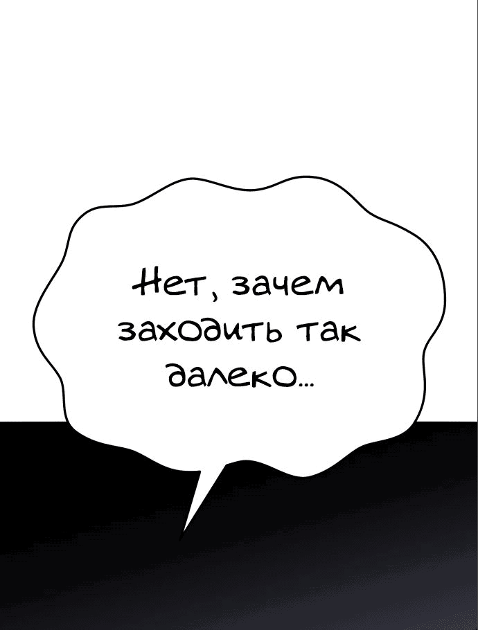 Манга Разрушитель предела - Глава 55 Страница 129