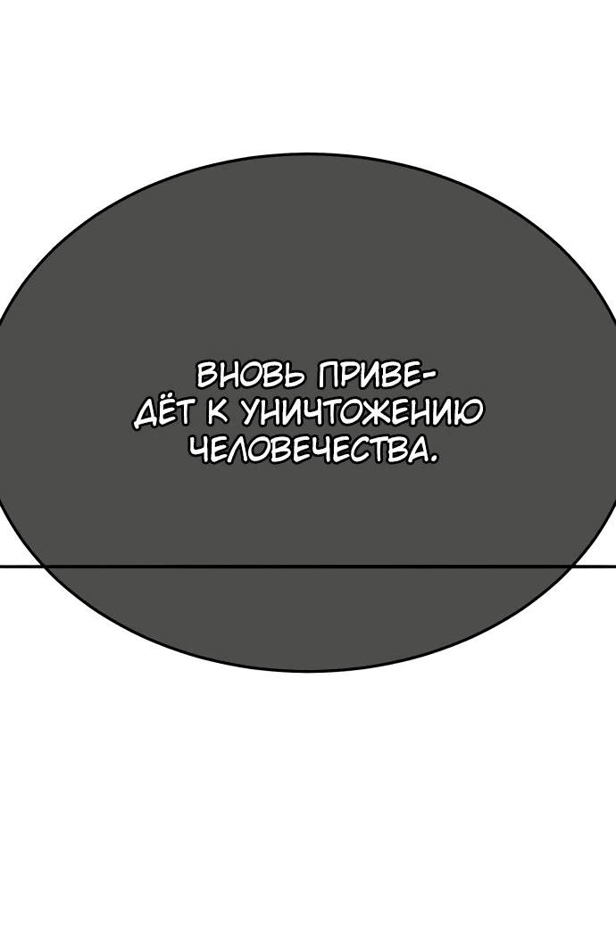 Манга Разрушитель предела - Глава 62 Страница 140