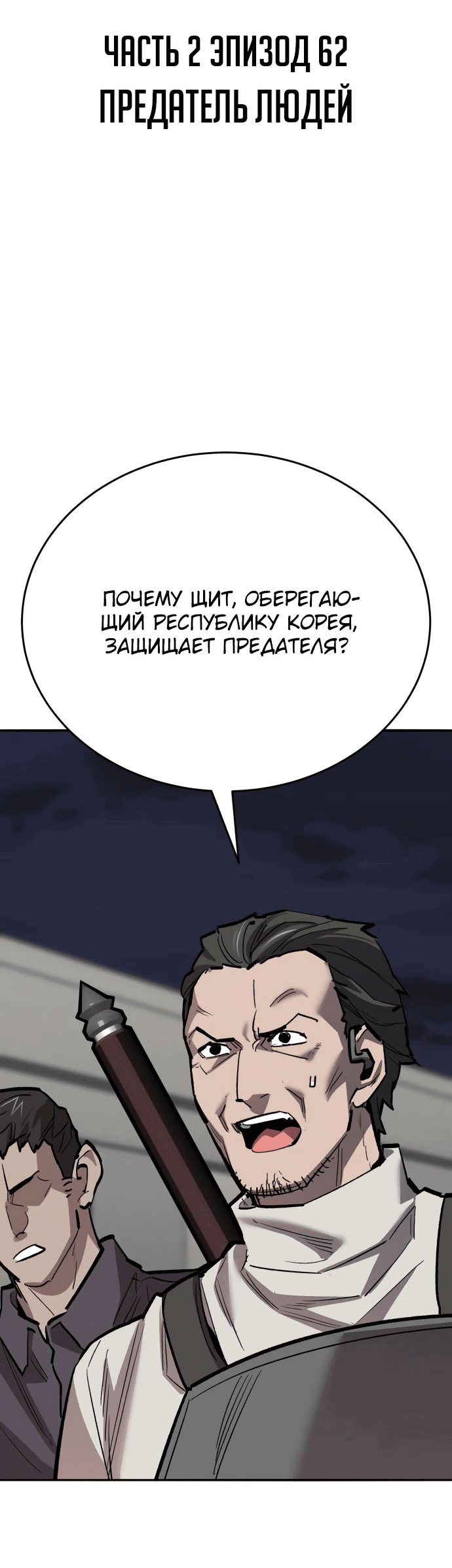 Манга Разрушитель предела - Глава 62 Страница 9