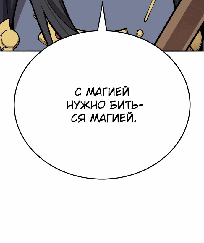 Манга Разрушитель предела - Глава 64 Страница 98