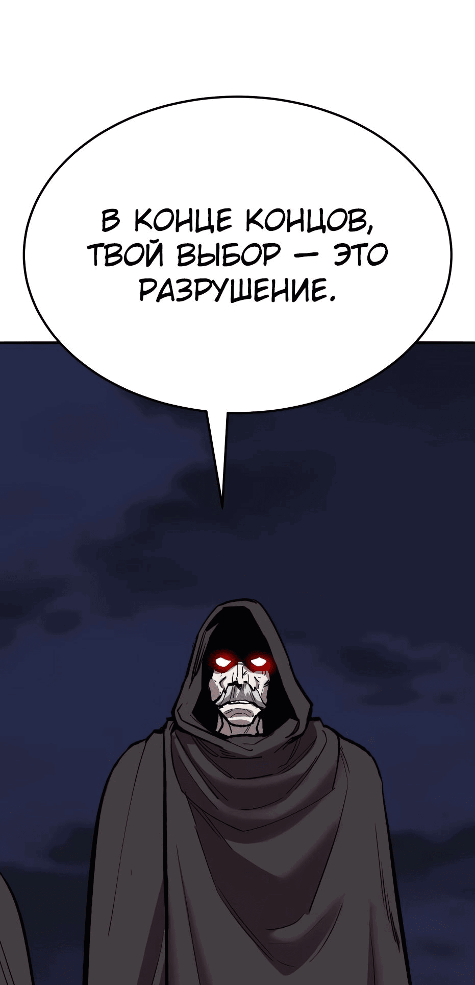 Манга Разрушитель предела - Глава 65 Страница 121