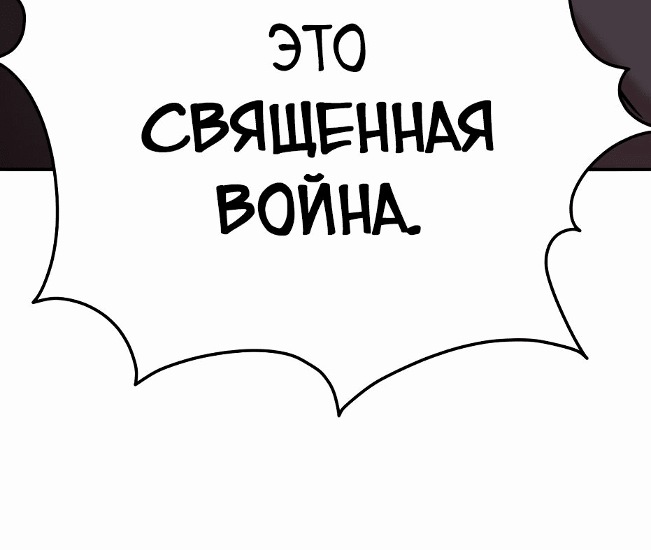 Манга Разрушитель предела - Глава 65 Страница 55