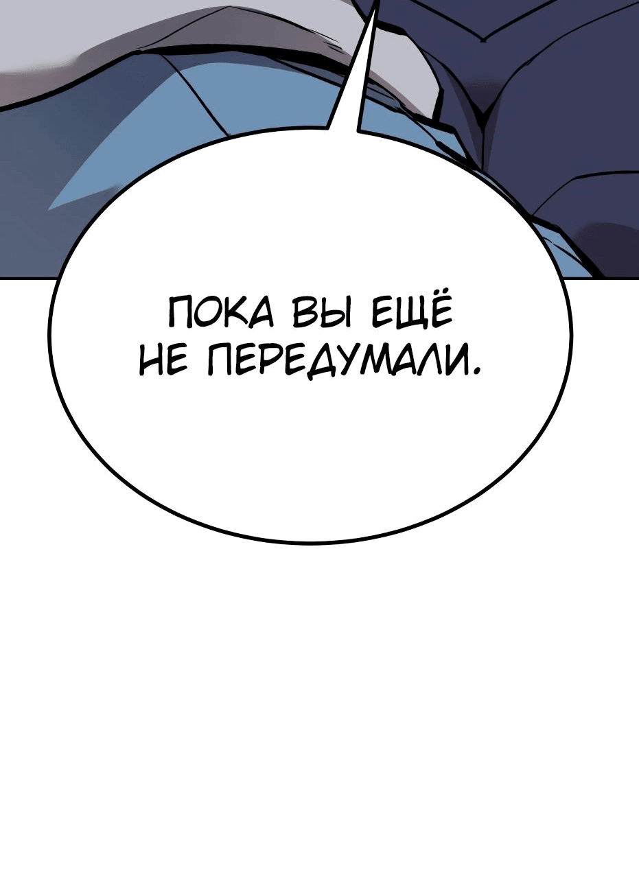 Манга Разрушитель предела - Глава 69 Страница 29
