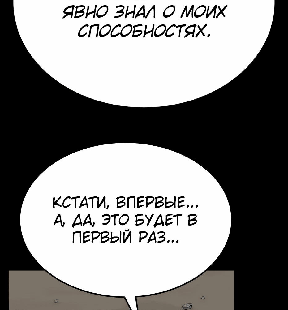 Манга Разрушитель предела - Глава 69 Страница 139