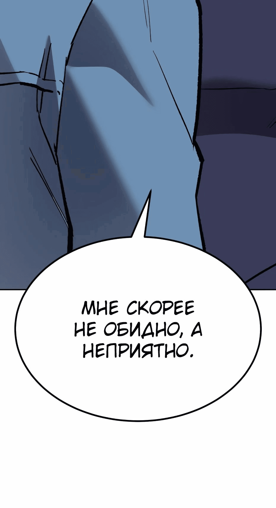 Манга Разрушитель предела - Глава 69 Страница 55