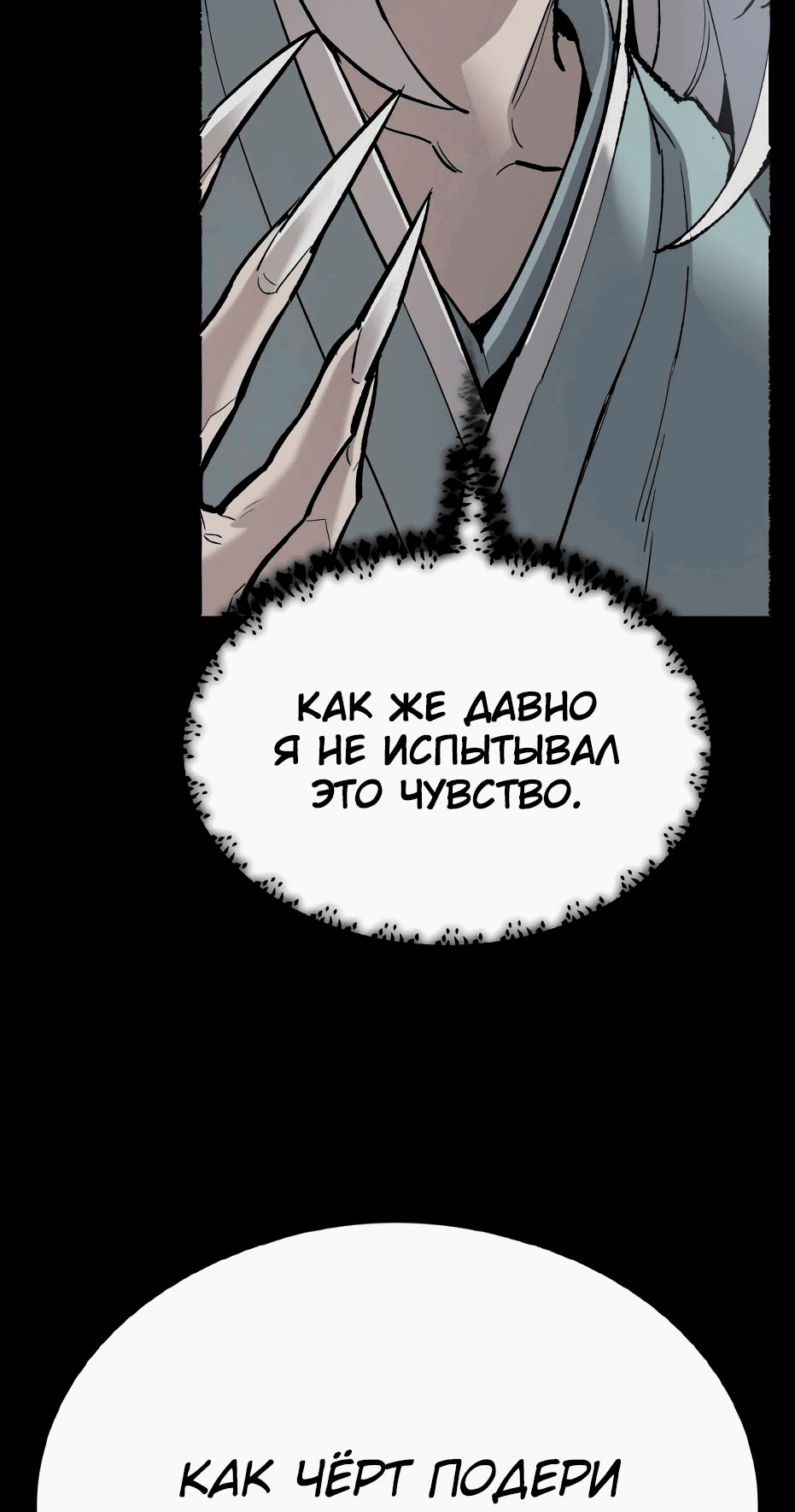 Манга Разрушитель предела - Глава 69 Страница 141