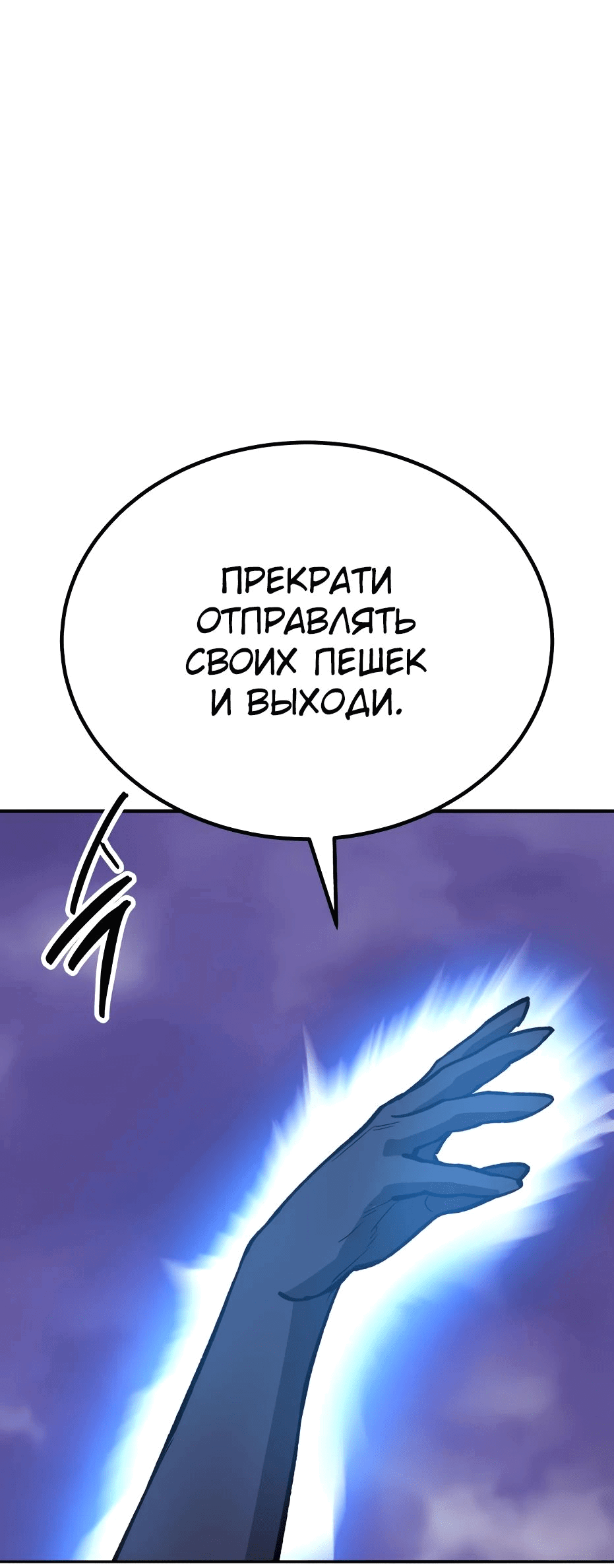 Манга Разрушитель предела - Глава 71 Страница 103