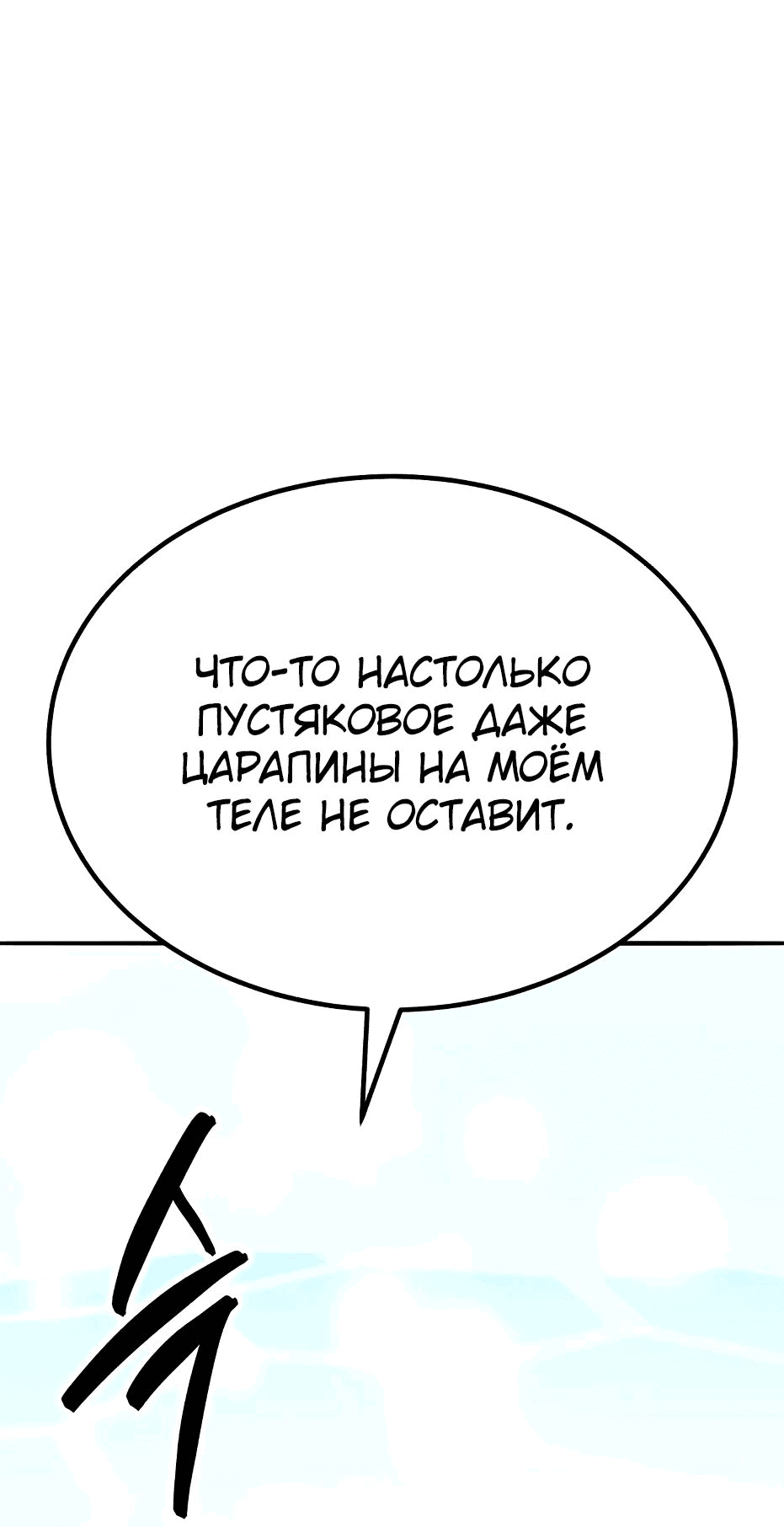 Манга Разрушитель предела - Глава 71 Страница 144