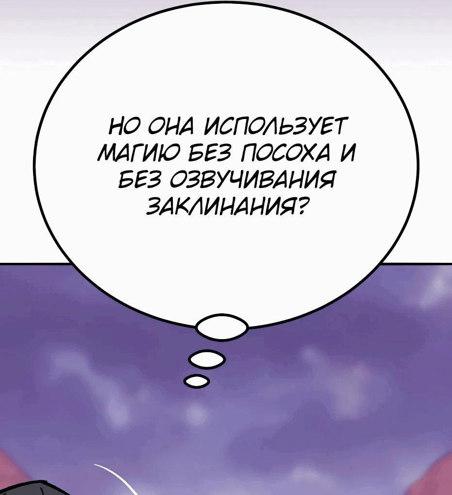 Манга Разрушитель предела - Глава 71 Страница 27